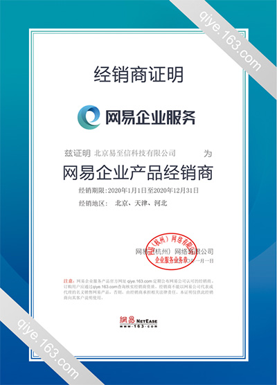 榕江网易企业邮箱