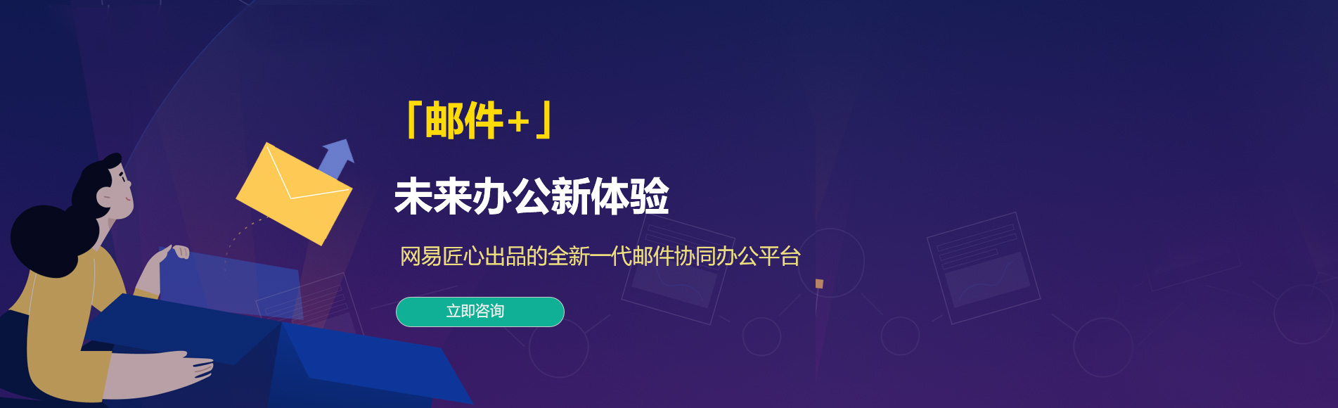 榕江网易企业邮箱