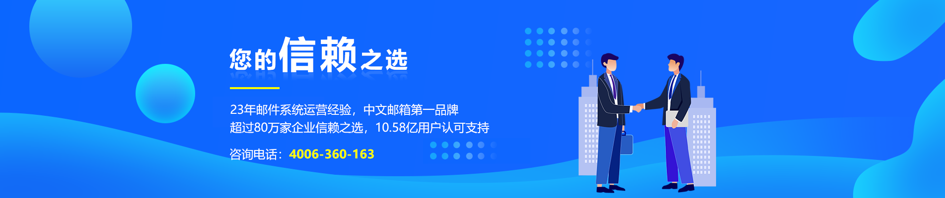 榕江网易企业邮箱