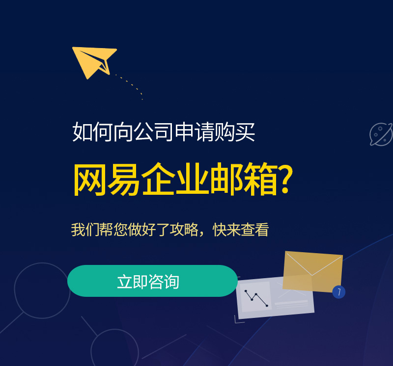 榕江网易企业邮箱
