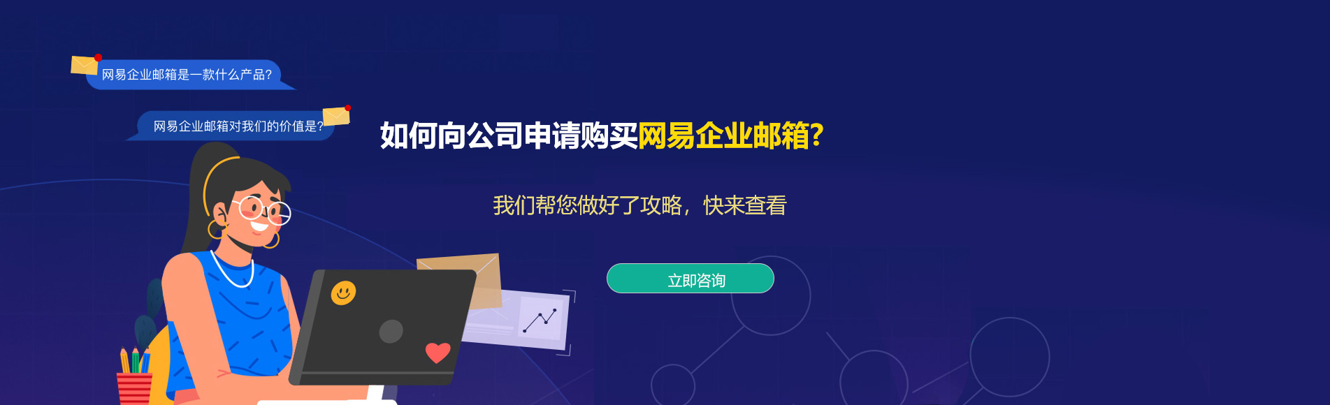 榕江网易企业邮箱