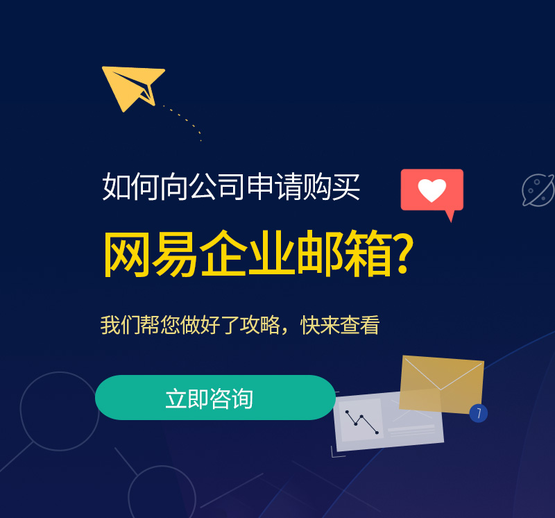 榕江网易企业邮箱